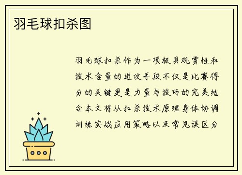 羽毛球扣杀图