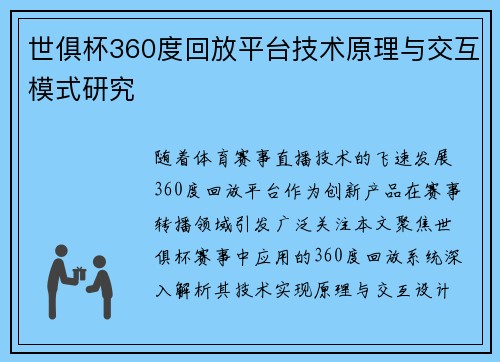 世俱杯360度回放平台技术原理与交互模式研究